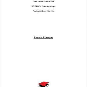 Πρότυπη αναλυτική επίλυση